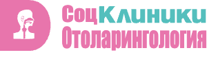 СоцКлиники — Оториноларингология